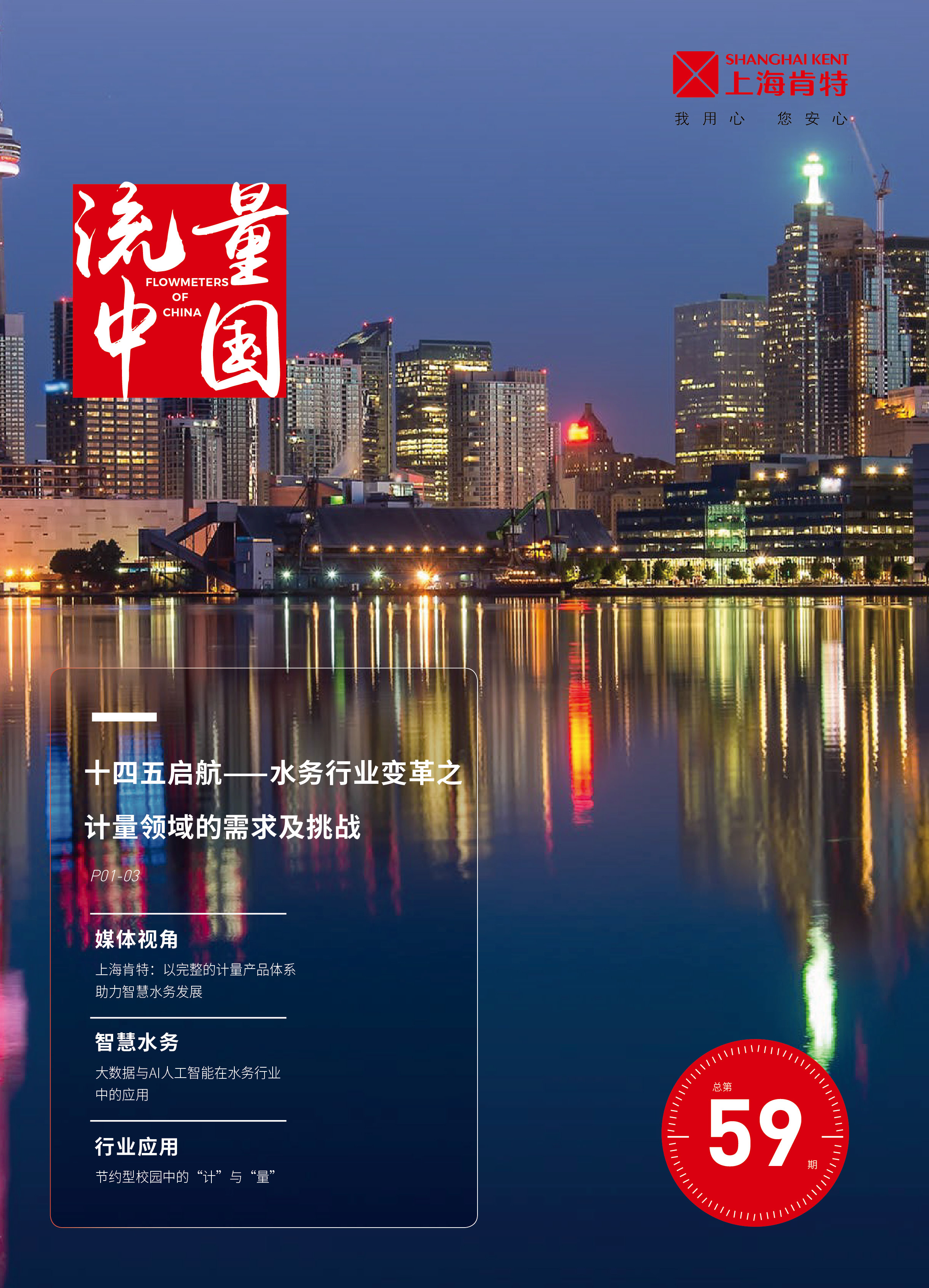 流量中國(guó)-59期