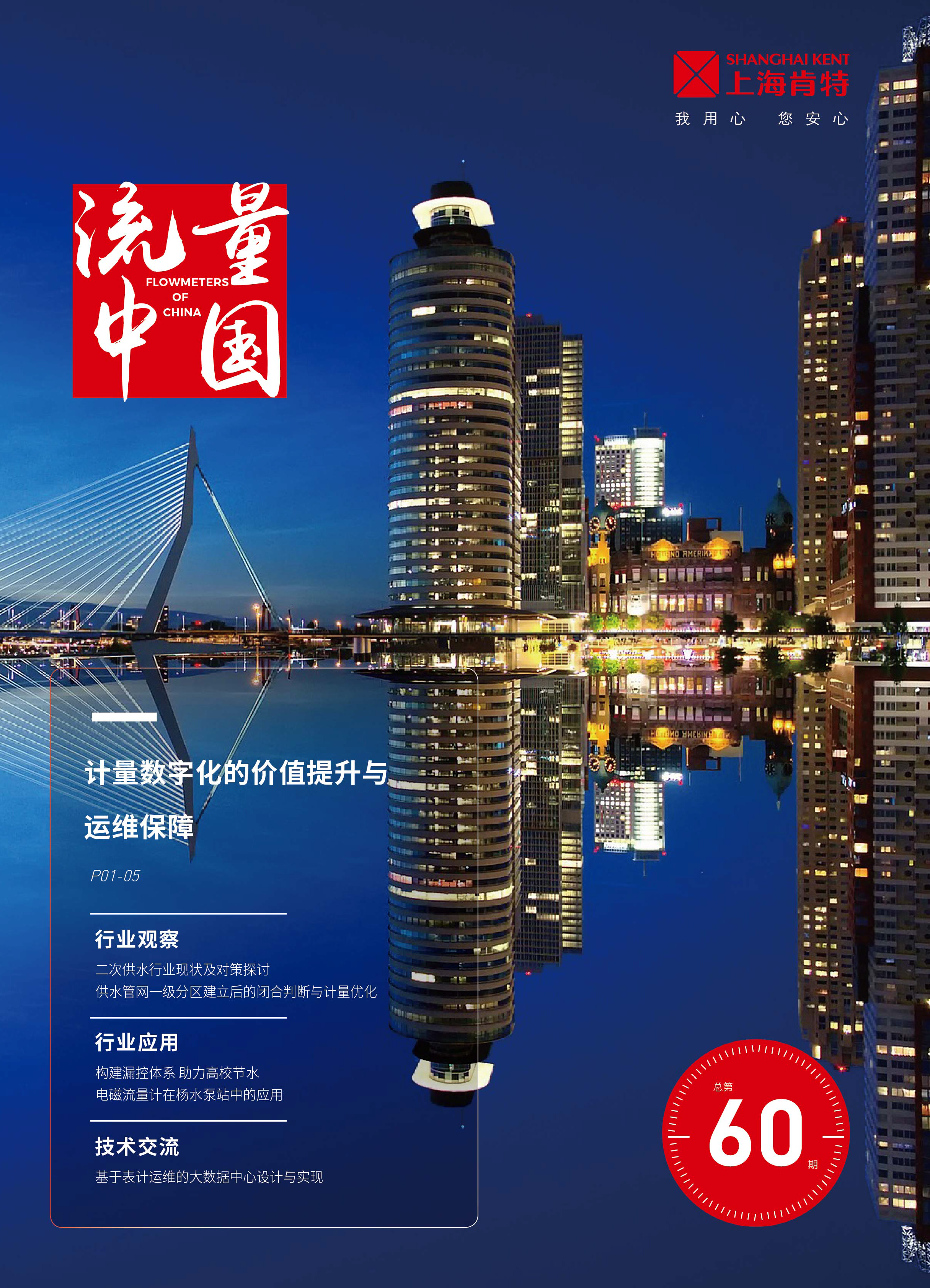 流量中國(guó)-60期