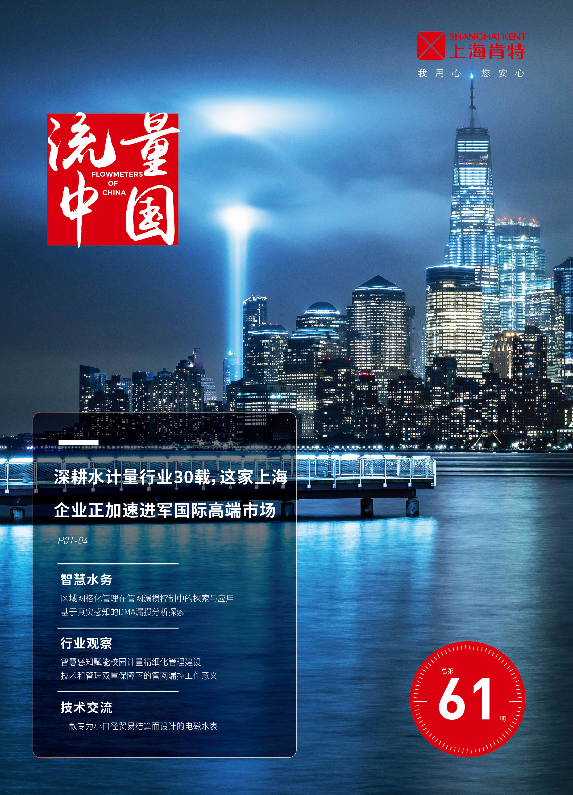 流量中國(guó)-61期