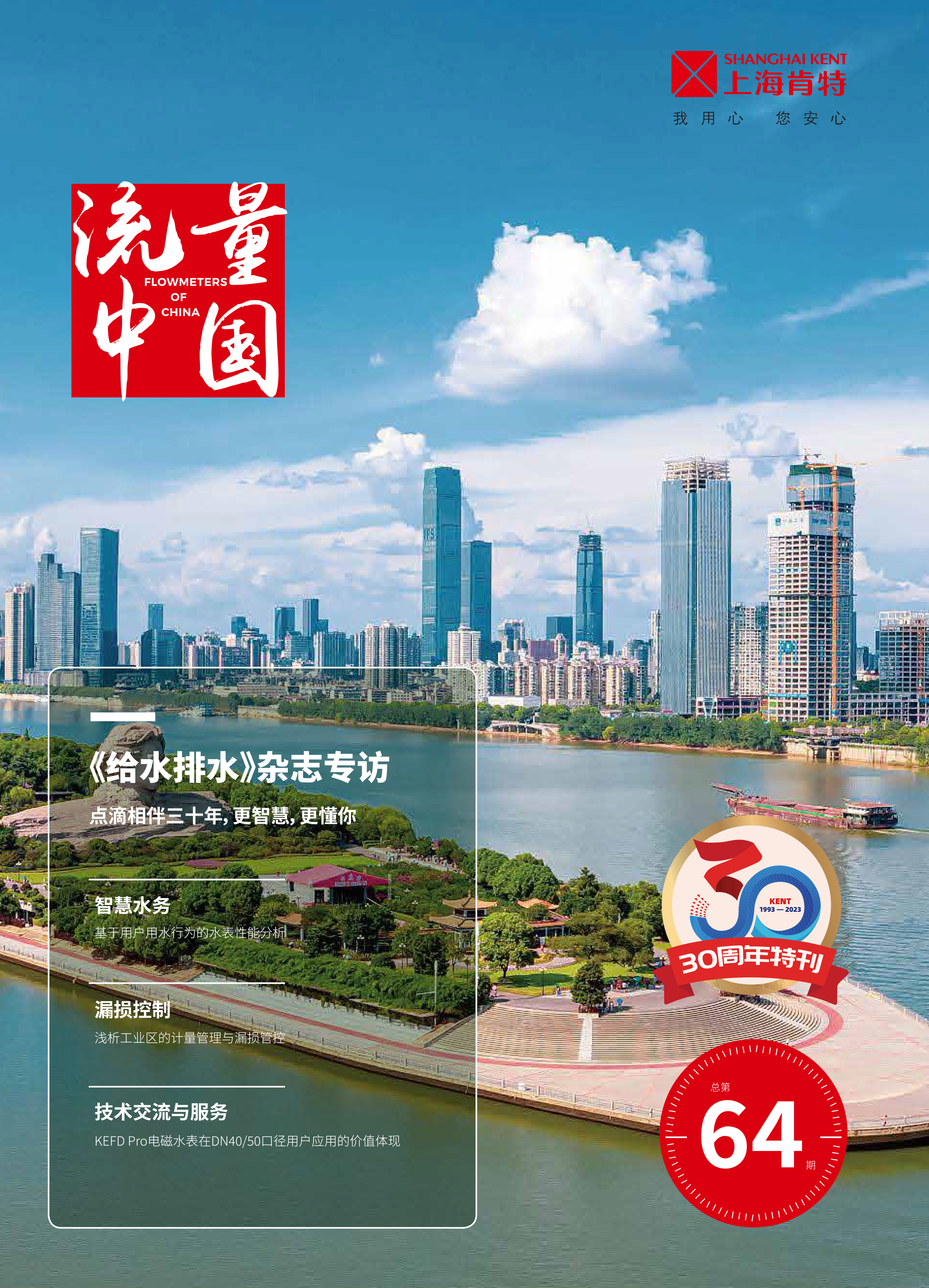 流量中國(guó)-64期