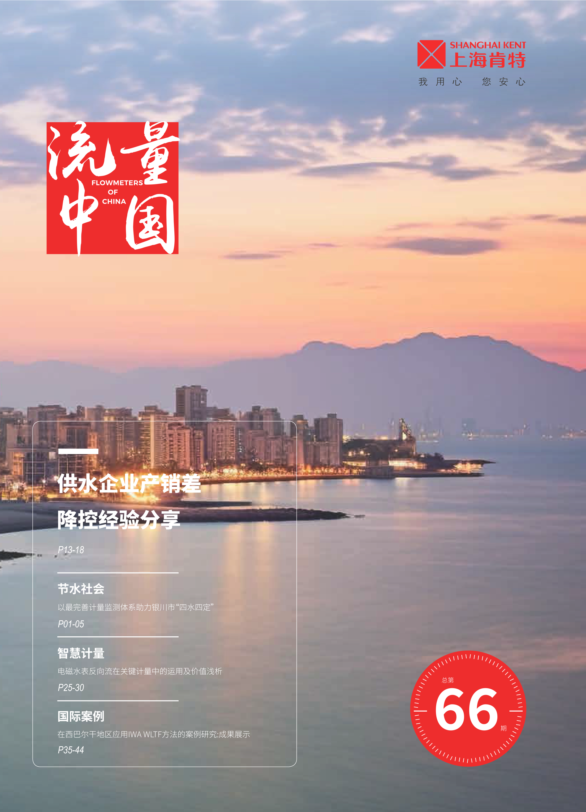 流量中國(guó)-66期