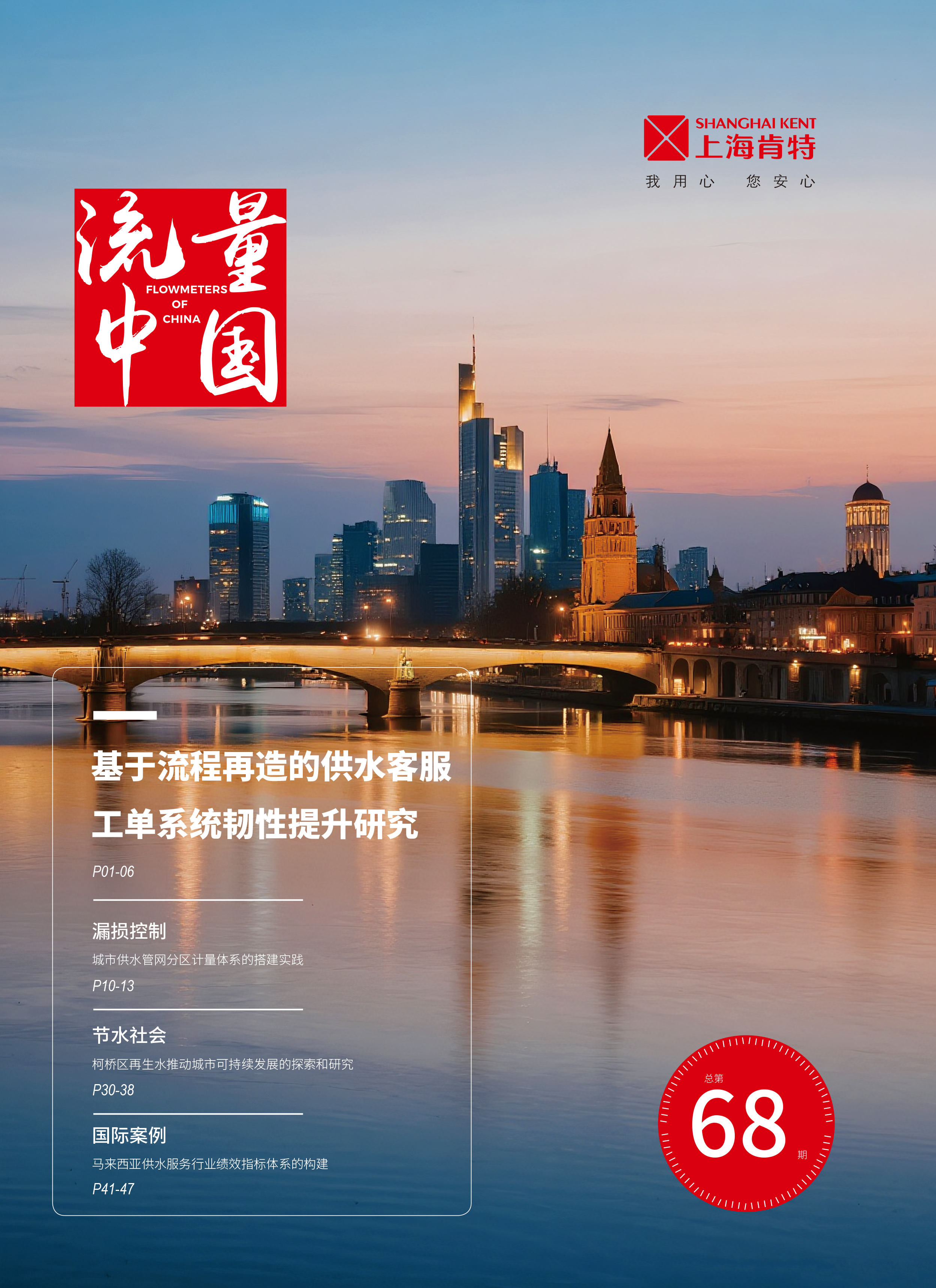 流量中國(guó)-68期